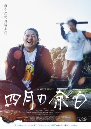 「四月の余白」メインビジュアル