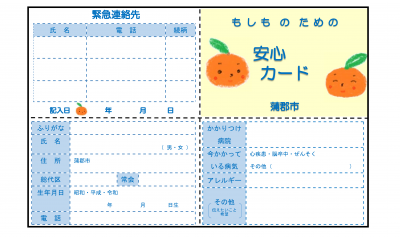 安心カードの画像です。