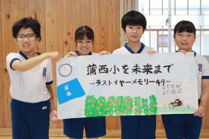 児童会の４人の児童です