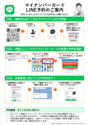 平日予約制マイナンバー専用窓口が開設されます - 蒲郡市公式LINE