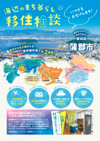 移住定住チラシ