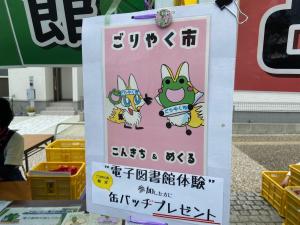この写真は図書館ブースの案内掲示です。