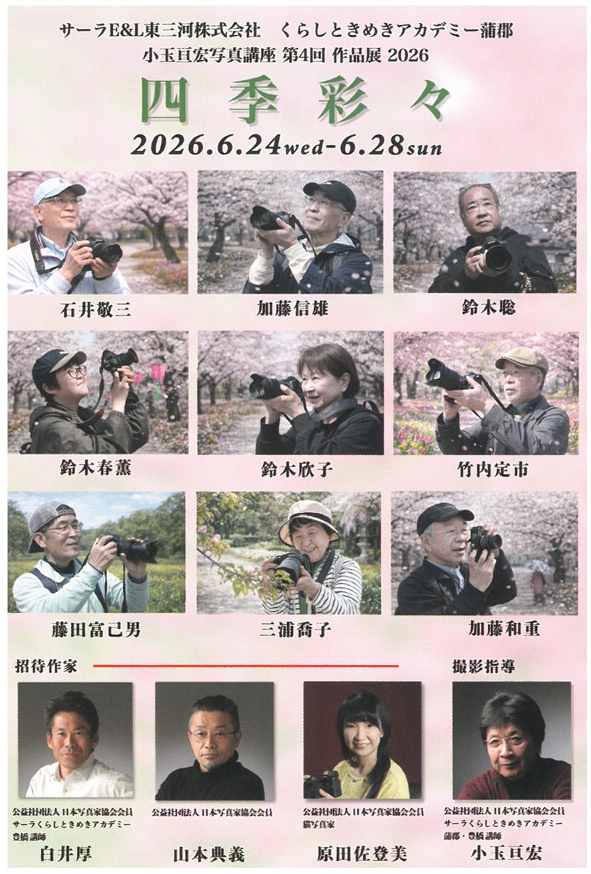 sala小玉写真展