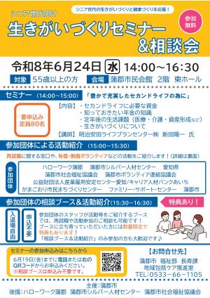 生きがいづくりセミナー&相談会チラシ