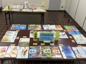 この写真は教科書展示会の様子です。
