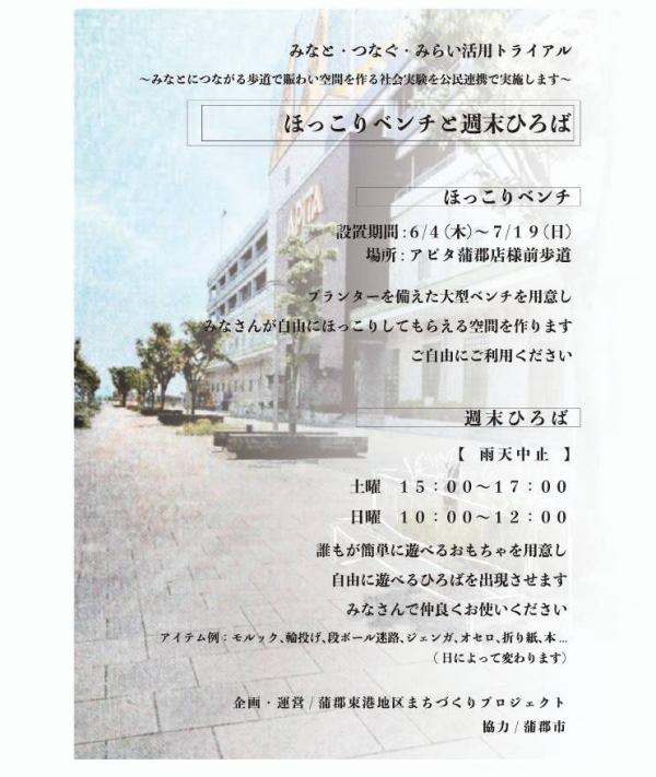 ほっこりベンチと週末ひろば