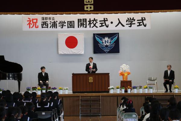 西浦学園開校式