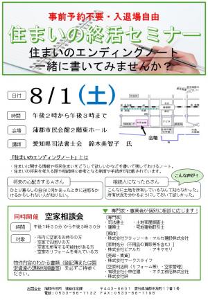 第14回空家相談会・住まいの終活セミナーチラシ