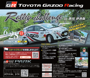 ラリーチャレンジ渋川伊香保パンフレット表面