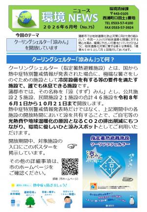 kankyonews1