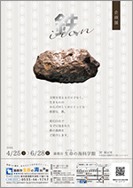 企画展「鉄」チラシサムネイル画像