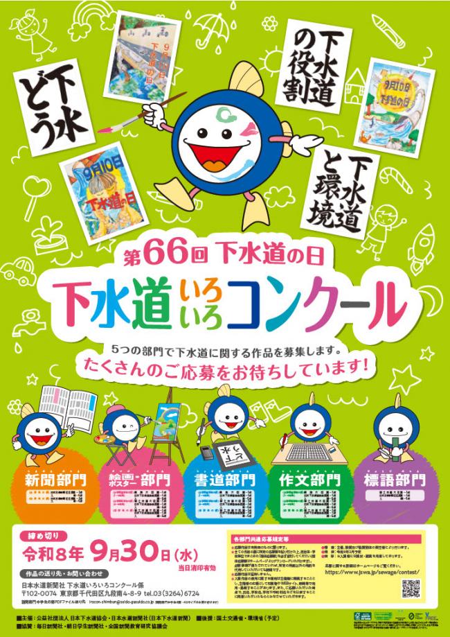 R8いろいろコンクールポスター