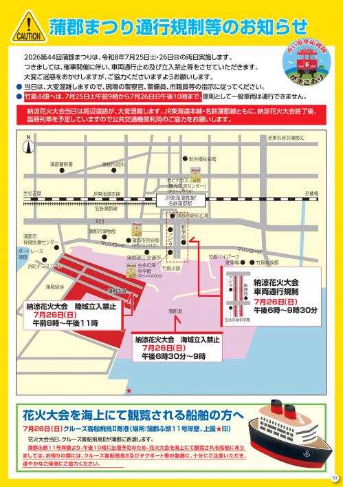 蒲郡まつり通行規制等のお知らせ