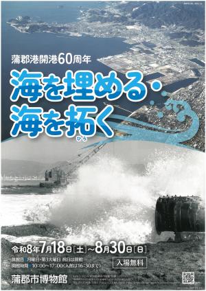 海を埋める海を拓くチラシ表