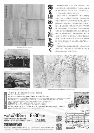 企画展「海を埋める・海を拓く」チラシ裏