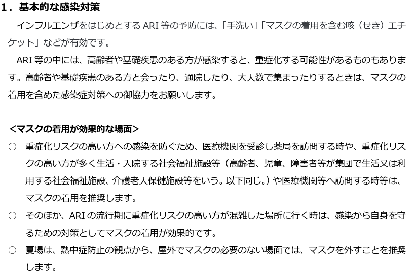 感染症対策等について
