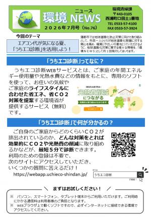 kankyonews1