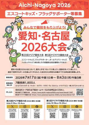 エスコートキッズチラシ