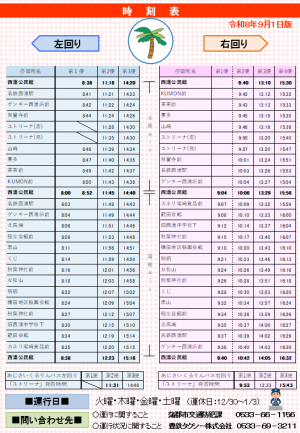 潮風くるりんバス運行情報 - 愛知県蒲郡市公式ホームページ
