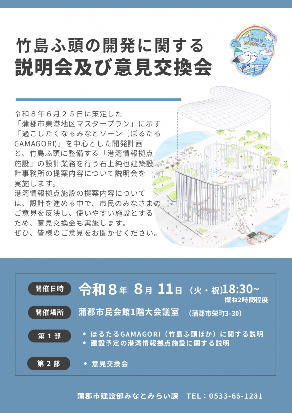 案内フライヤー
