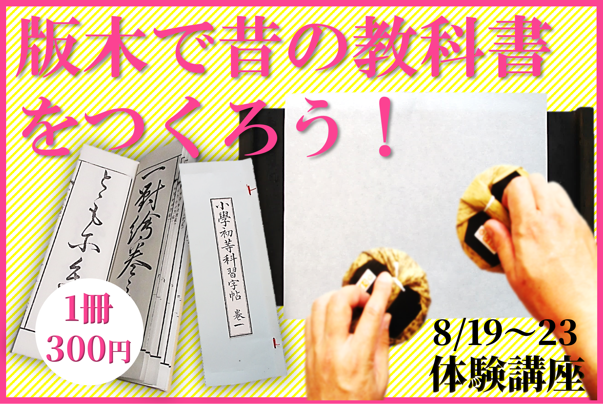 版木でむかしの教科書をつくろうバナー