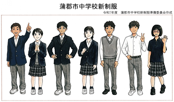 中学校新制服