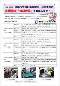 2026年度【後期】小学生向け定例講座会員を募集しますA4チラシ(表面)のサムネイル画像