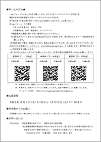 2026年度【後期】小学生向け定例講座会員を募集しますA4チラシ(裏面)のサムネイル画像