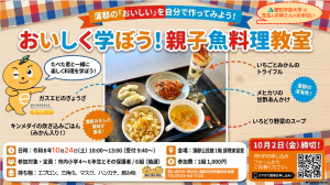 親子魚料理教室ポスター
