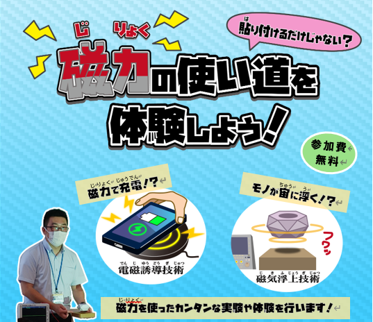 この画像は磁力の使い道を体験しよう！のイベントの画像です