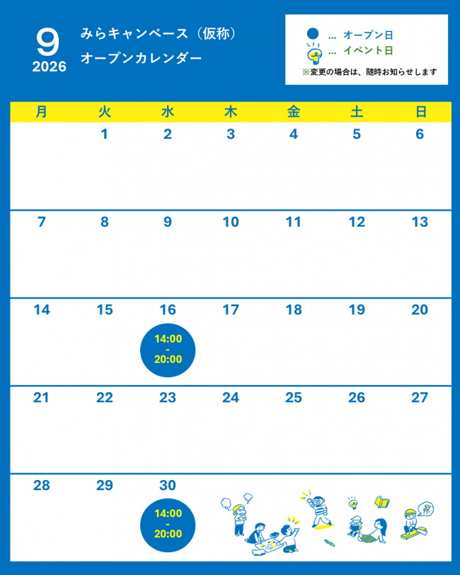 2026年9月オープンカレンダー