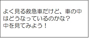 救急車の説明