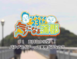 パラグライダー