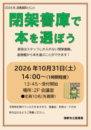 この画像はイベントのポスターです