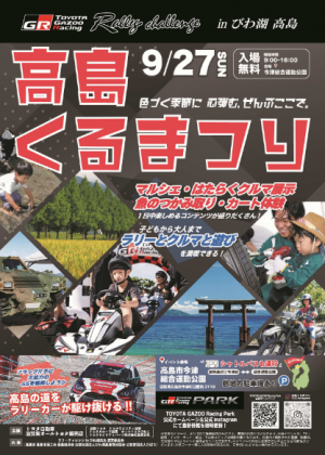 高島くるまつりチラシ