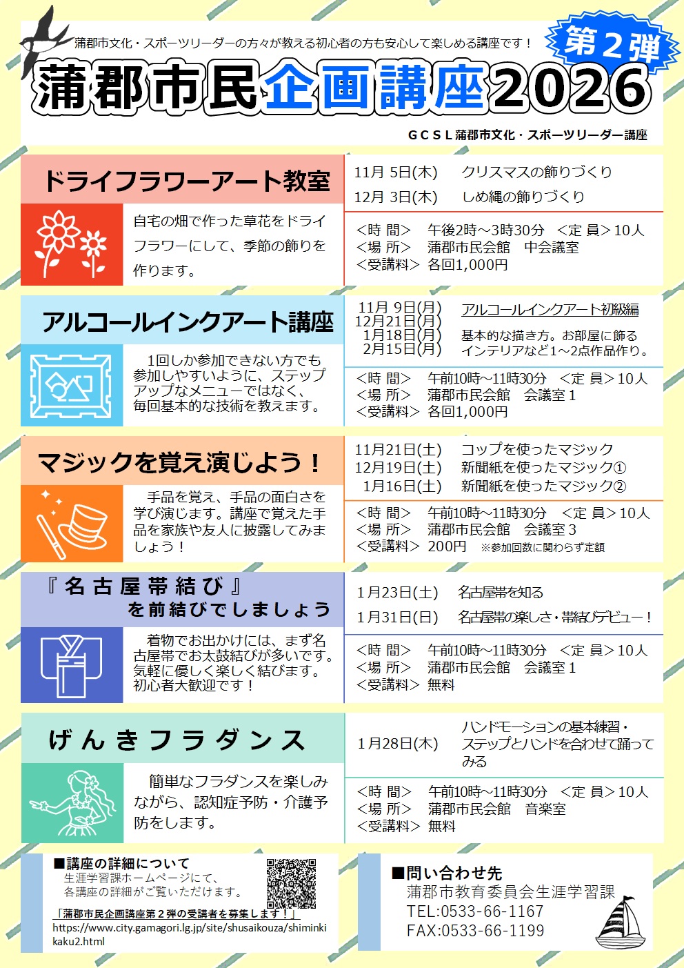 令和8年度 市民企画講座第2弾 参加者募集チラシ