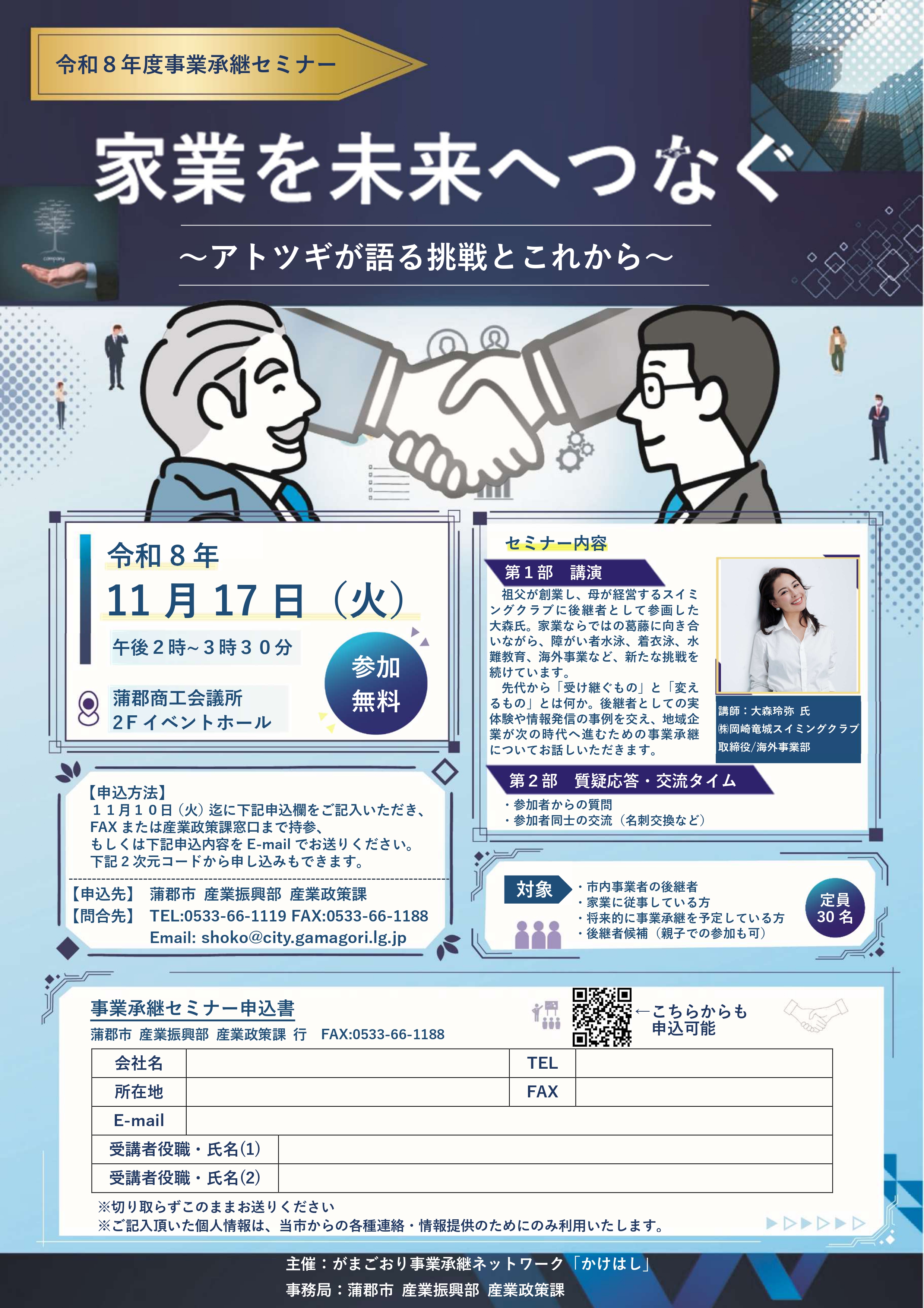 令和8年度事業承継セミナーチラシ