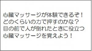 心臓マッサージの説明