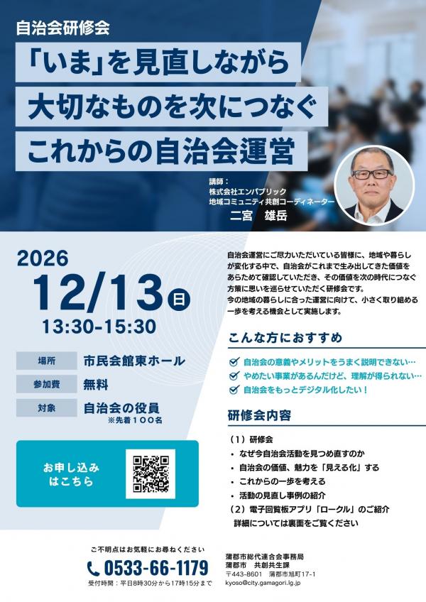 自治会研修会チラシ