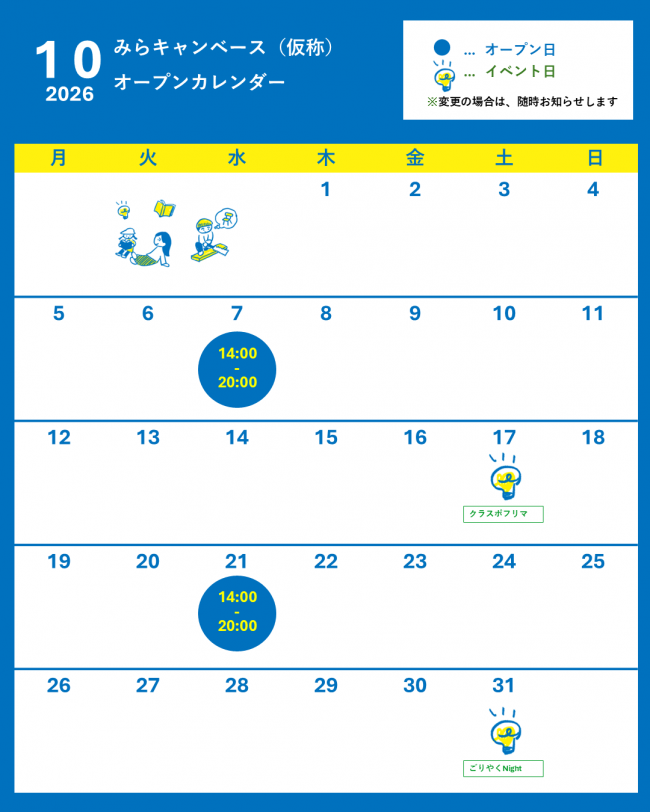 2026年10月オープンカレンダー