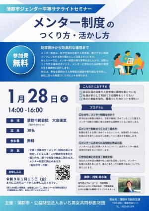 サテライトセミナーチラシ