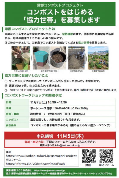 コンポストチラシ