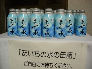 あいちの水の缶詰