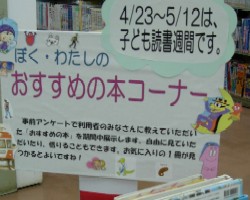 こどもの読書週間展示