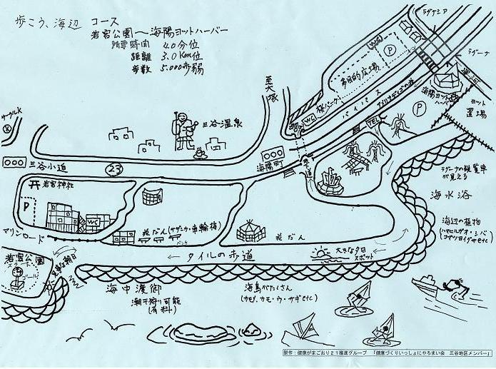 歩こう、海辺コース（三谷地区）ウォーキングマップです。