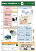 教員のための博物館の日2011 in蒲郡（裏面）