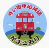 赤い電車応援団ロゴ