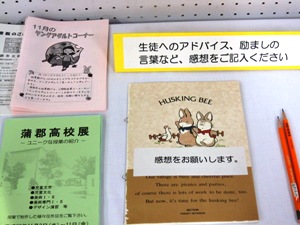 蒲郡高校展の感想ノートです。