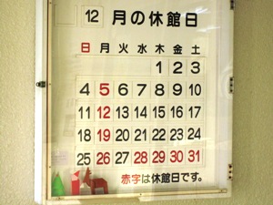 12月の図書館カレンダーと折り紙の様子です。