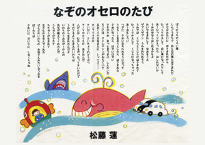 なぞのオセロのたび画像